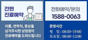 간편예약
