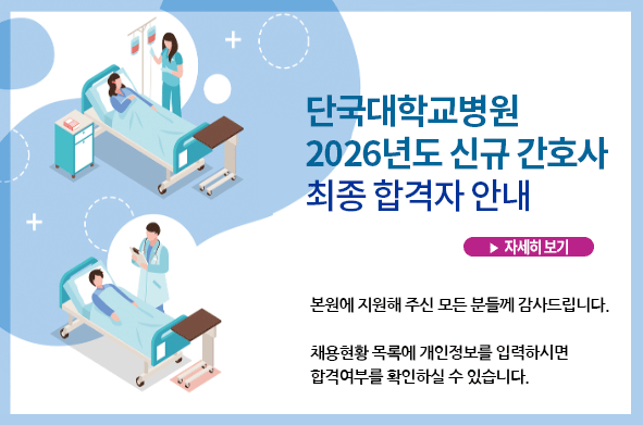 2026년도 신규 간호사 최종 합격자 안내