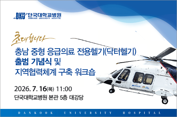 충남 중형 닥터헬기 출범 기념식