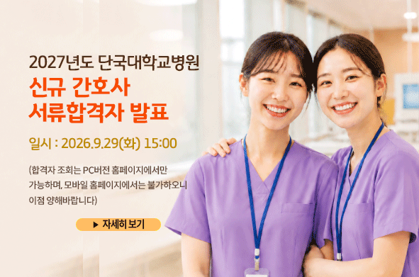 2027년도 신규 간호사 서류합격자
