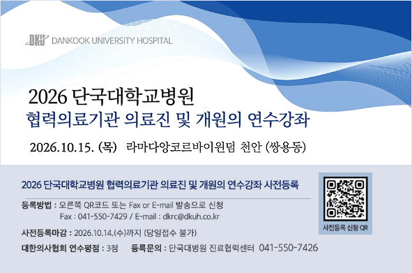 개원의 연수강좌
