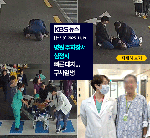 심정지 환자 살려