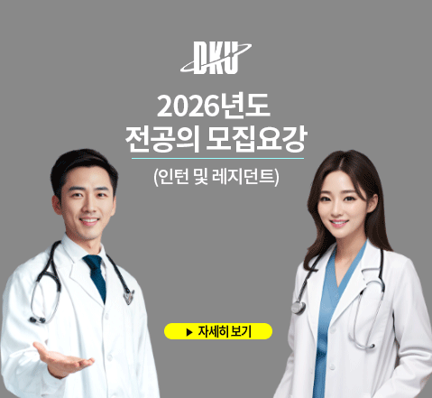 전공의 모집요강