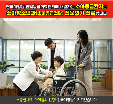 소아응급환자는 소아전문의가 진료