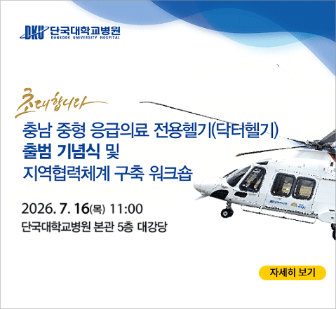 충남 중형 닥터헬기 출범 기념식