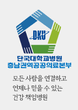 충남권역공공의료본부