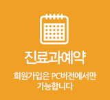 진료과예약